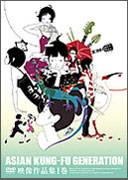 Asian Kung-Fu Generation : Eizo Sakushin Shu Vol. 1